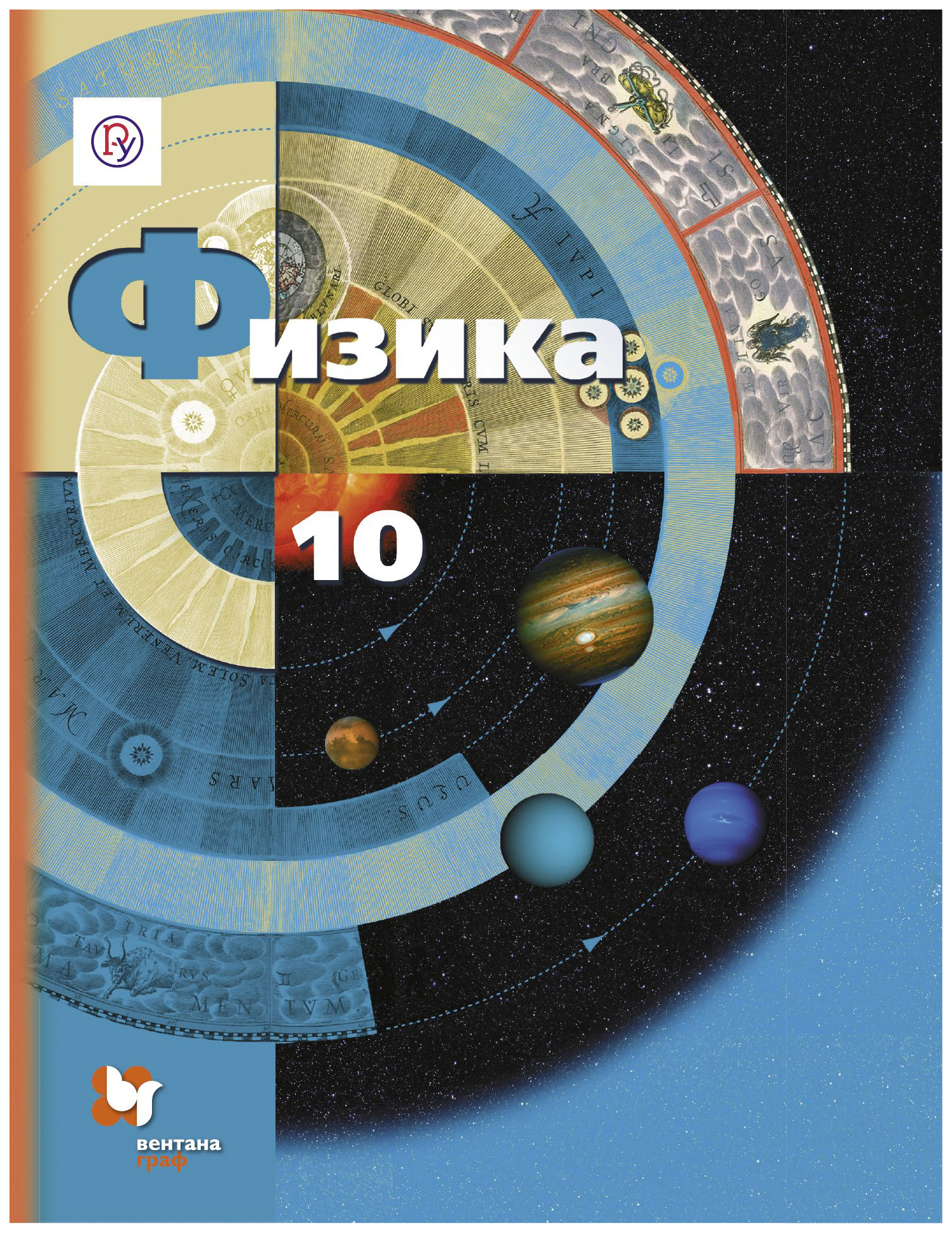 Физика 10 класса: Физика 10 класс. Все формулы и темы — Школа №96 г.  Екатеринбурга